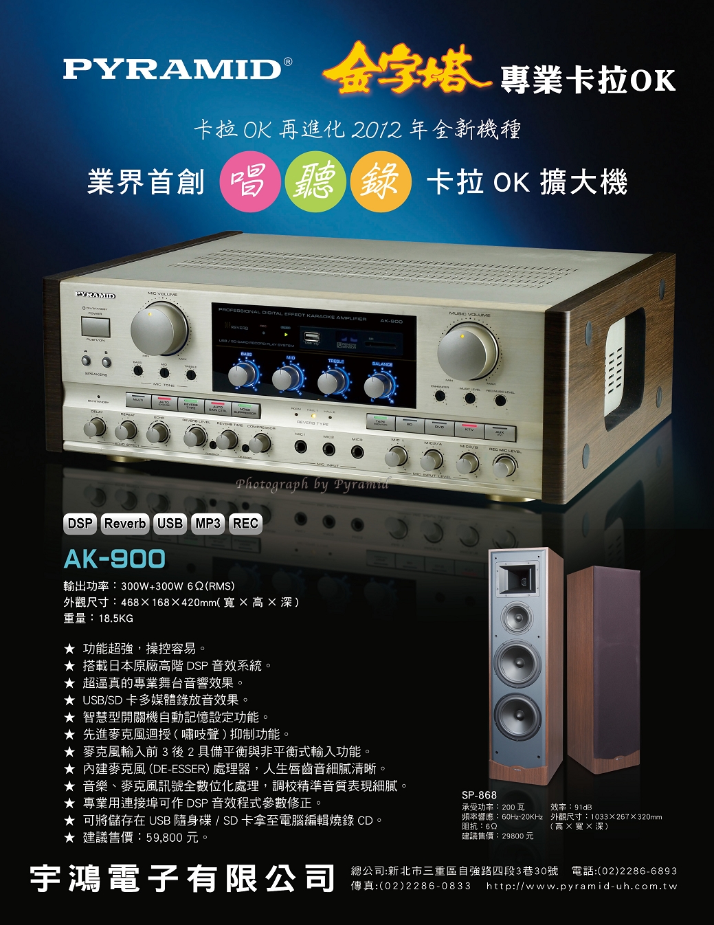 AK-900_SP-868